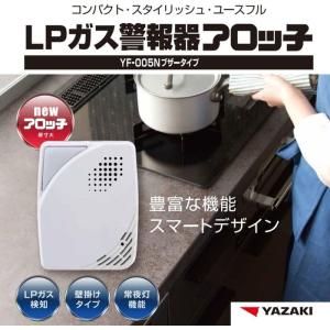 矢崎エナジーシステム YF-005N 単体型L...の詳細画像1