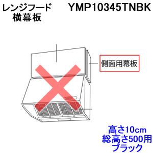 富士工業 BDR-3HL-9017TNBK レンジフード 幅900×高さ700 ブラック色
