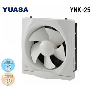 ユアサプライムス YNK-25 一般換気扇 羽根径25cm 引き紐スイッチ連動式シャッター 埋め込み木枠サイズ30cm 家庭用 キッチン 台所 (YAK-25Lの後継品) YUASAPRIMUS