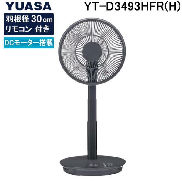 ユアサプライムス YT-D3493HFR(H) リビング扇風機 DCモーター 7枚羽根 省エネ 静音...