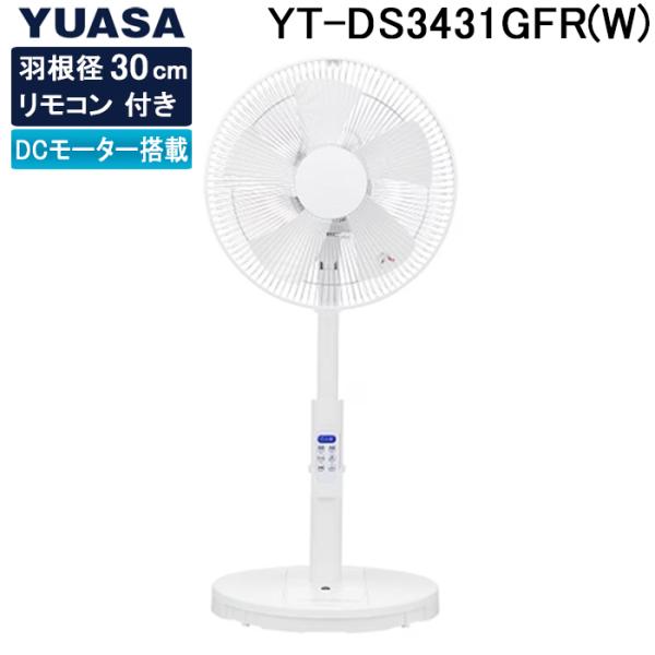 ユアサプライムス YT-DS3431GFR(W) タッチストップ リビングファン DCモーター ホワ...