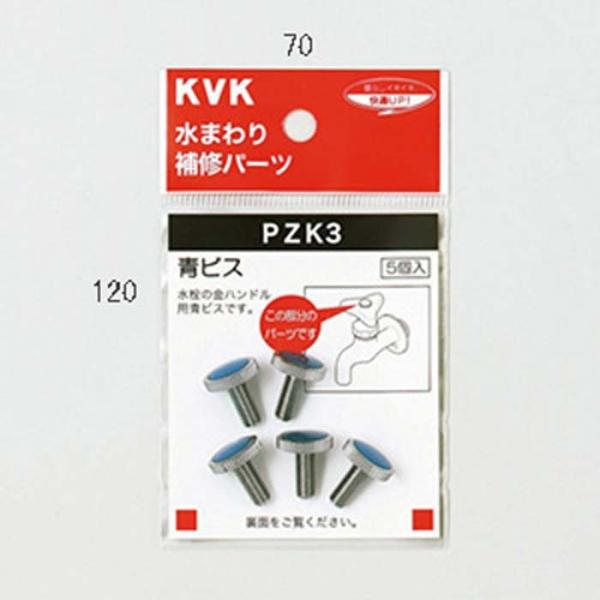 KVK ZK3 カラービス青(代引不可)