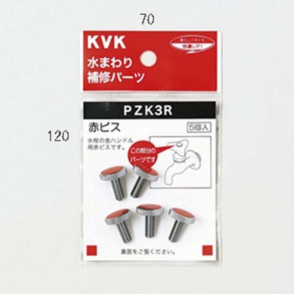 KVK ZK3R カラービス赤(代引不可)