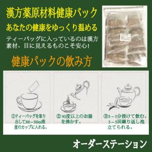 漢方 女性養肝茶300g 養生茶バック 10g...の詳細画像4