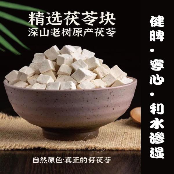 特価茯苓 煎じ薬 200g　生薬  自然栽培 健康茶 養生茶