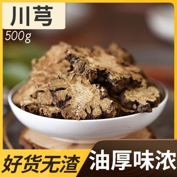 川きゅう100g（センキュウ）漢方や生薬・薬膳食材中国茶