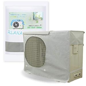 エアコン室外機カバー RLANA室外機保護カバー 日 雨 雪 風 ホコリよけ 室外機を守る
