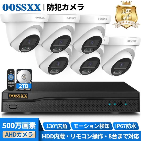 防犯カメラ 屋外 家庭用 HD-AHDアナログ防犯カメラ 6台 有線カメラ 有線接続 防犯カメラセッ...