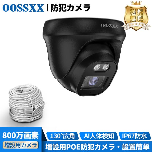 【4K800万画素・ AI人体検知・音声録画】 防犯カメラ ドーム型 有線防犯カメラ poe 防犯カ...