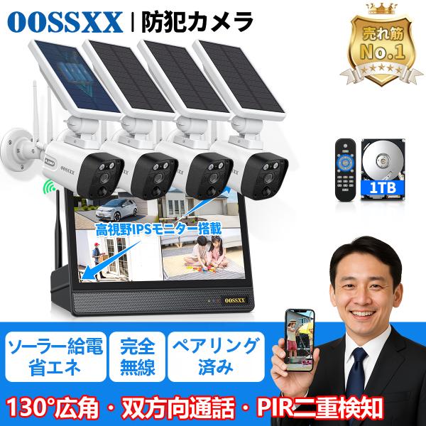【ソーラーパネル充電・双方向通話】4台 ワイヤレス モニター付き 防犯カメラ ソーラー 屋外 400...