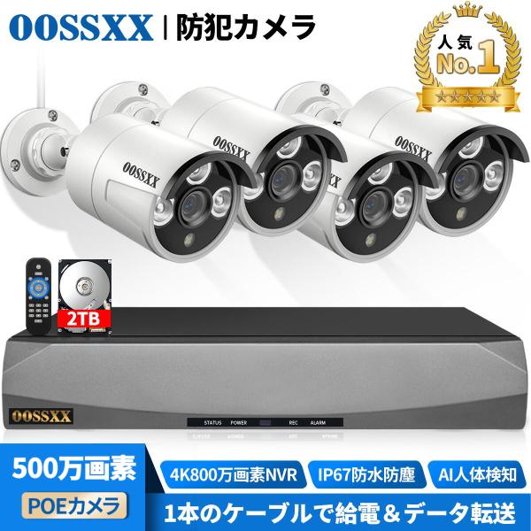 【4K800万画素録画機・AI人体検知】 防犯カメラ 有線 4台/単品 500万画素 防犯カメラ p...