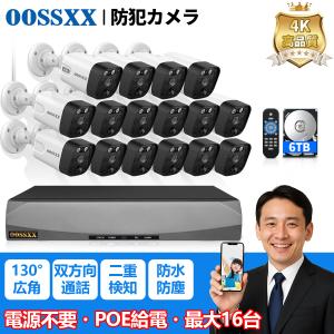 防犯カメラ 屋外 家庭用 防犯カメラセット 16台 800万画素 PoE 監視カメラ 電源不要 屋内 室内 録画機セット 業務用 スマホ対応 遠隔監視 爆買
