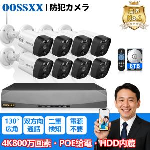 防犯カメラ 屋外 電源不要 家庭用 8台 800万画素 PoE 監視カメラ 屋内 室内 録画機セット 業務用 監視カメラセット スマホ対応 遠隔監視 爆買