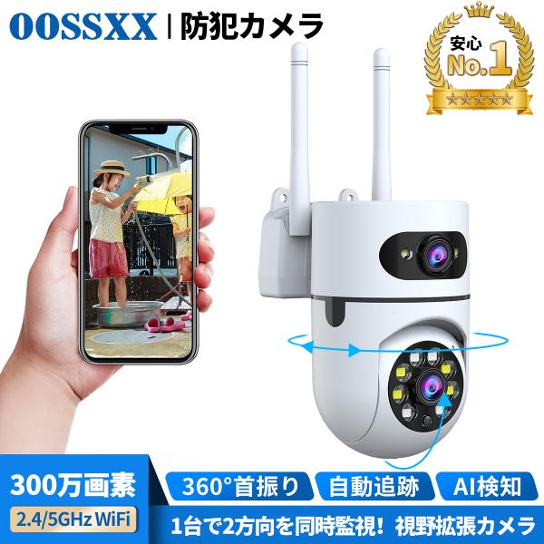 防犯カメラ 屋外 首振り 2レンズ WiFi 2.4G/5G対応 ワイヤレス 見守りカメラ 監視カメ...