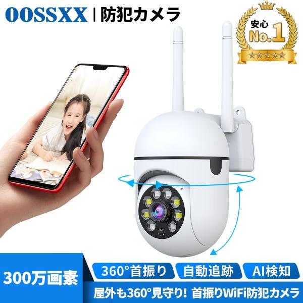 見守りカメラ 防犯カメラ 300万画素 ベビーカメラ ペットカメラ ドームカメラ 自動追跡 追尾 留...