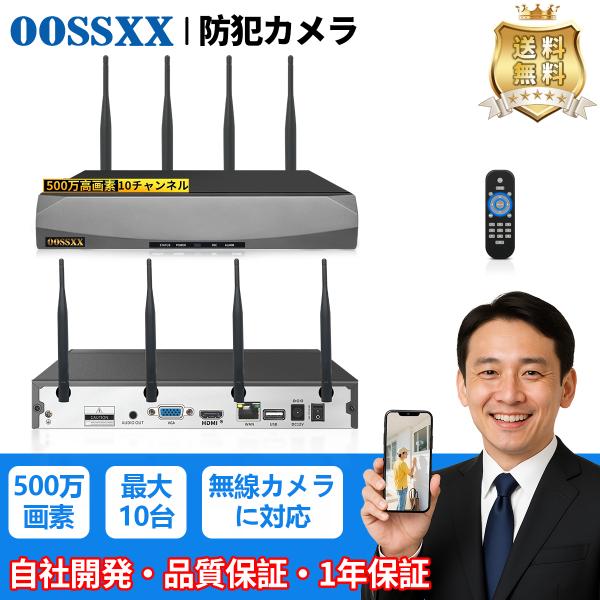 OOSSXX NVRレコーダー 録画機 500万画素録画機 10台まで接続可能 遠隔監視 日本語シス...