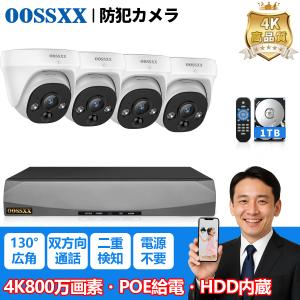 防犯カメラ 屋外 家庭用 防犯カメラセット 4台 ドーム型 800万画素 PoE 監視カメラ 電源不要 屋内 室内 録画機セット 業務用 監視カメラセット スマホ対応