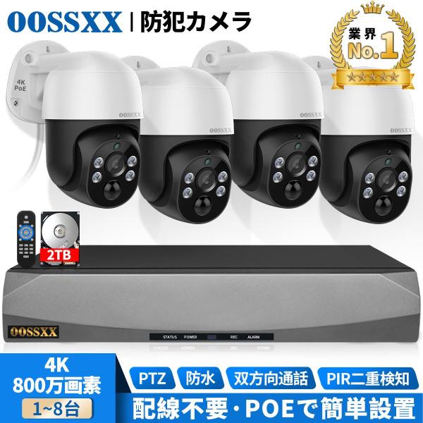 【4K800万画素・双方向通話・PTZ制御】4台 防犯カメラ 有線 防犯カメラ poe 防犯カメラセ...