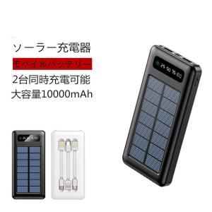 【ArKr正規品●保証3年】ソーラー充電器 モバイルバッテリー Type-C iPhone Cタイプ ケーブル内蔵 大容量10000mAh 太陽光発電ソーラーチャージャー スマホ充電器