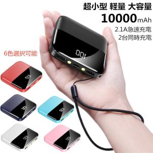 超小型 モバイルバッテリー 大容量10000mAh 薄型軽量 スマホ充電器 薄い軽い 2.1A急速充電 LCD残量表示 2台同時充電 iPhone Android Xperia TypeC 携帯充電器