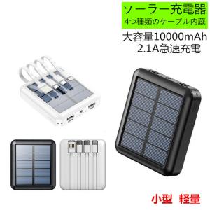 【ArKr正規品●保証3年】ソーラー充電器 モバイルバッテリー Type-C iPhone Cタイプ ケーブル内蔵 大容量10000mAh 太陽光発電ソーラーチャージャー スマホ充電器