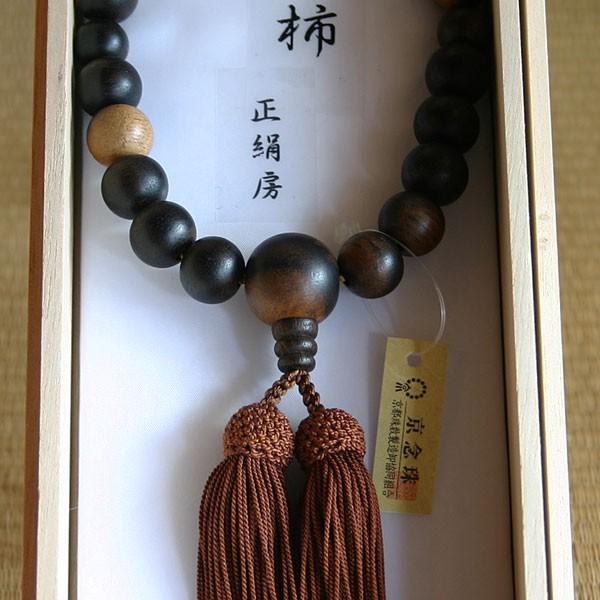 【数珠　男性用】京念珠　黒柿 【送料無料！】