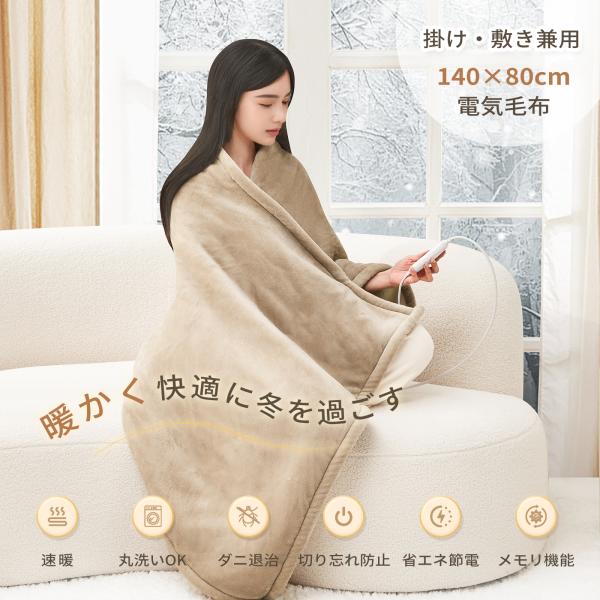 電気毛布 掛け敷き兼用 140×80cm ホワイト ベージュ