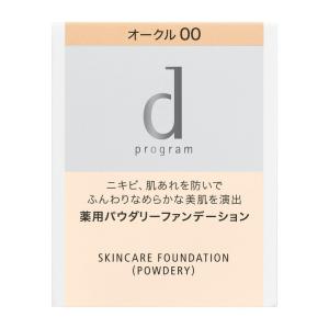 資生堂 d プログラム 薬用 スキンケアファンデーション (パウダリー) オークル00 明るめの肌色 (レフィル) 10.5g