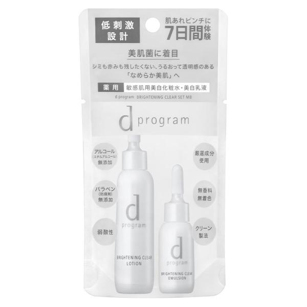 資生堂 d プログラム ホワイトニングクリア セット MB