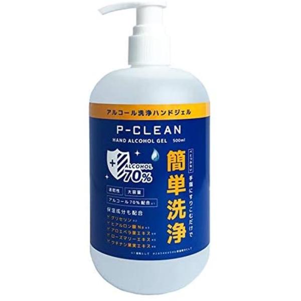 【在庫あり】P-CLEAN Pクリーン アルコールハンドジェル 保湿成分配合 アルコール70% 除菌...