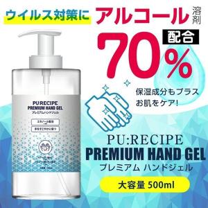 プレミアムハンドジェル レシピハンドジェルL エタノール配合 アルコール除菌 除菌ジェル 500ml｜rakushindenki