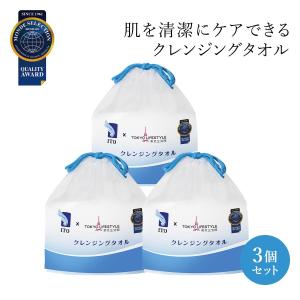 ITOクレンジングタオル 3個セット 使い捨て フェイスタオル