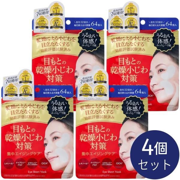 【4個セット】MDSKIN LABO プレミアムケア アイシート 64枚入 LDK3冠受賞 目元 部...