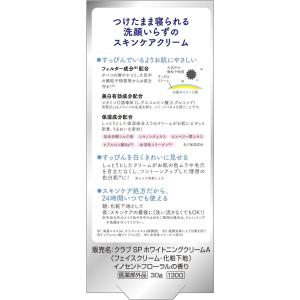 クラブ すっぴん ホワイトニングクリームA イ...の詳細画像1