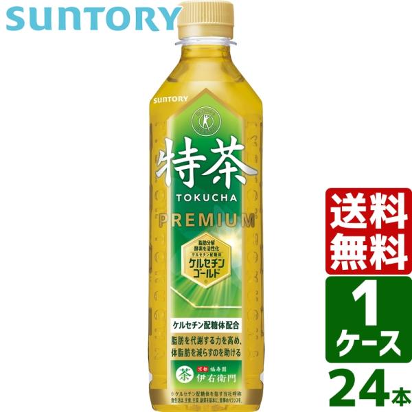 サントリー緑茶 伊右衛門 特茶TOKUCHA 特定保健用食品 トクホ 特保 500ml PET 1ケ...