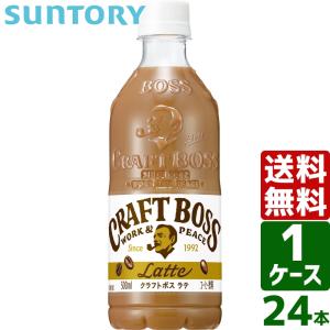 液体入りで超リアル　BOSS カフェオレ 防犯グッズ　スタッシュケース クラフトボス サントリー ボス とろけるカフェオレ ビター 500ml PET 1
