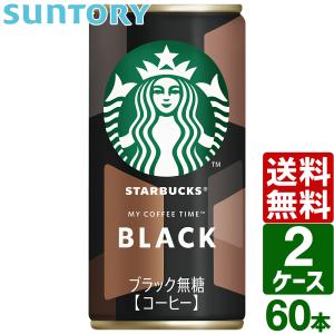 【2ケースセット】サントリー スターバックス MY COFFEE TIME マイコーヒータイム ブラック 185g 缶 1ケース×30本入 送料無料