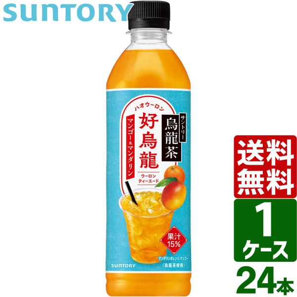 サントリー烏龍茶 好烏龍（ハオウーロン） マンゴー&amp;マンダリンティーエード 500ml ペットボトル...