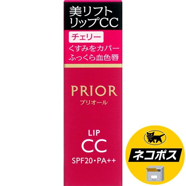 【ネコポス専用】資生堂 プリオール 美リフト リップCC n チェリー 4g