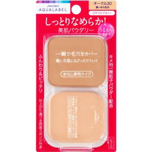 資生堂 アクアレーベル モイストパウダリー オークル30  11.5g
