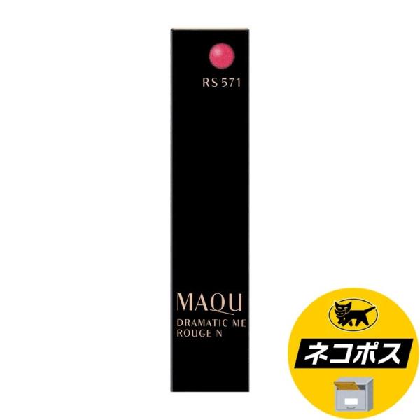 【ネコポス専用】資生堂 マキアージュ ドラマティックルージュＮ RS571 クラッシーローズ 2.2...