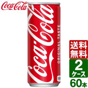 【2ケースセット】コカ・コーラ 250ml 缶 1ケース×30本入 送料無料｜rakushindenki