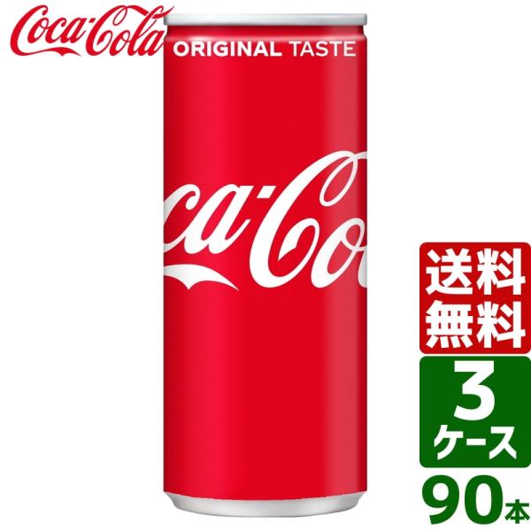 エントリーで+10%もらえる 【3ケースセット】コカ・コーラ 250ml 缶 1ケース×30本入 送...