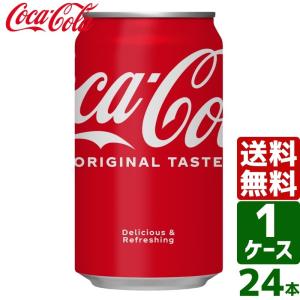 Coca Cola（コカコーラ） 〔ポイント最大15%対象！〕 350ml 缶 24本入