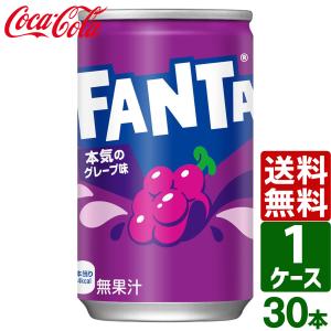 Fanta グレープ 135ml 2缶セット製造中止缶 在庫(手持最終品)95年 ファンタ 炭酸 ジュース ぶどう 缶 グレープ 160ml 30本 : 北海道