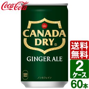 カナダドライ コカ・コーラ カナダドライジンジャーエール 160ml缶 30