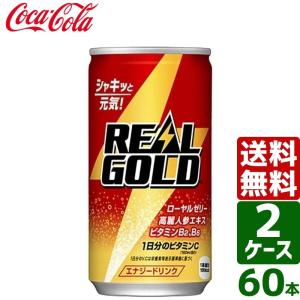 【2ケースセット】リアルゴールド 190ml 缶 1ケース×30本入 送料無料｜rakushindenki