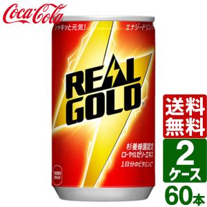Coca Cola（コカコーラ） 〔ポイント10%対象〕 リアルゴールド 160ml