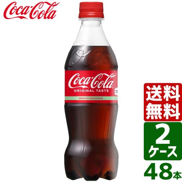 エントリーで+10%もらえる 【2ケースセット】コカ・コーラ 500ml PET 1ケース×24本入...