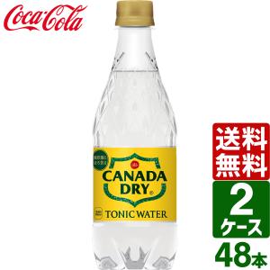 カナダドライ トニックウォーター 500ml ペットボトル 1ケース×24本入